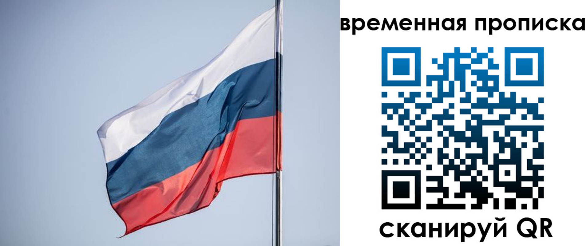 временная регистрация для всех в Армянске