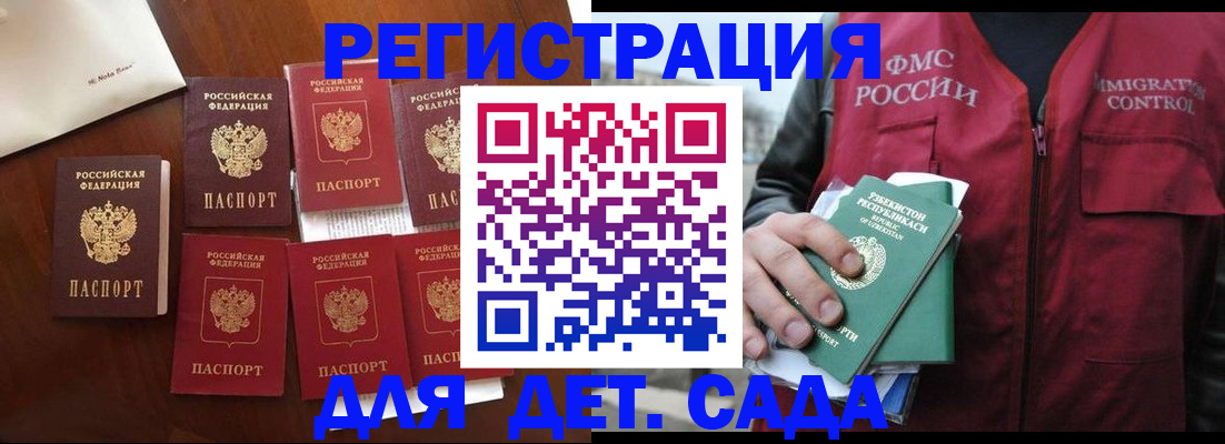 прописка для военкомата в Армянске