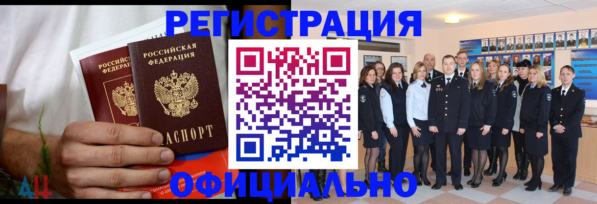 временная регистрация законно в Армянске