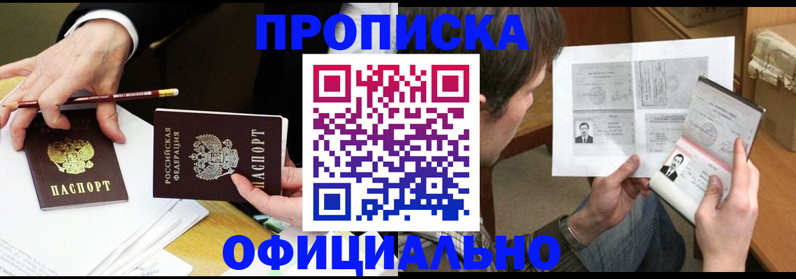 прописка регистрация в Армянске