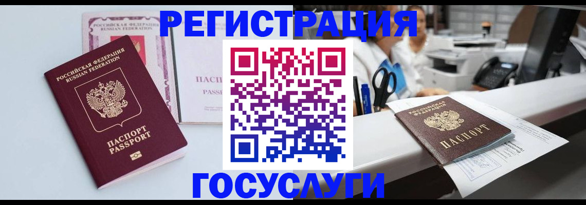 временная регистрация для всех в Армянске