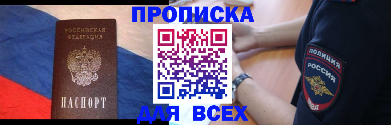 временная регистрация 2025 в Армянске