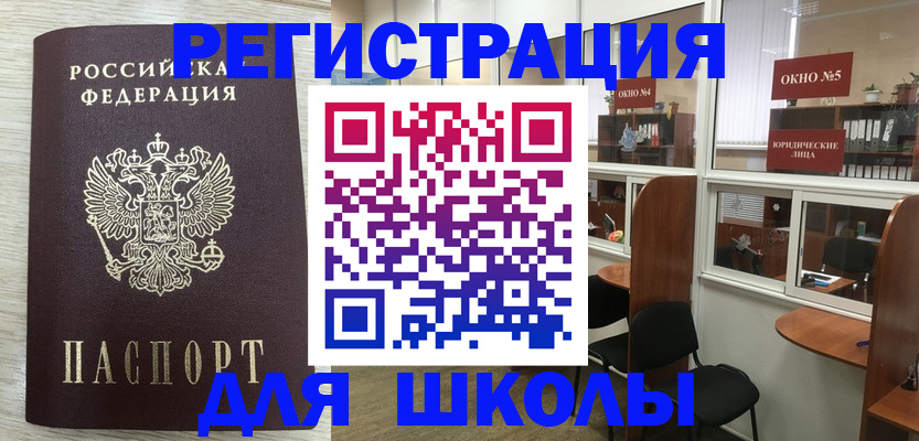 временная регистрация купить в Армянске
