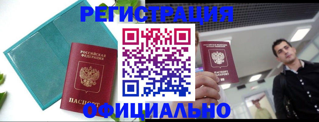 купить прописку в Армянске