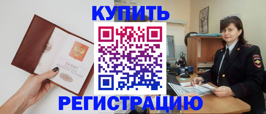 прописка 2025 в Армянске