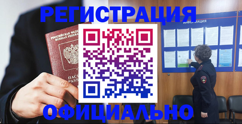 прописка 2025 в Армянске