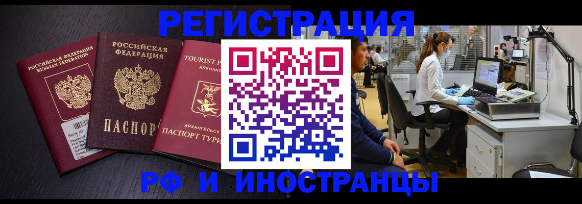 временная регистрация купить в Армянске
