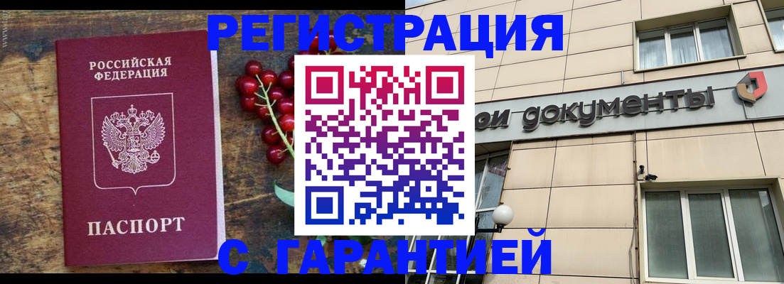временная регистрация законно в Армянске