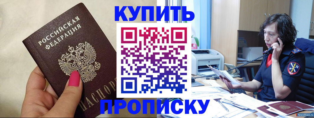 прописка поиск в Армянске