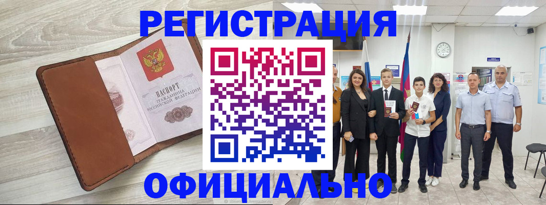 временная регистрация купить в Армянске
