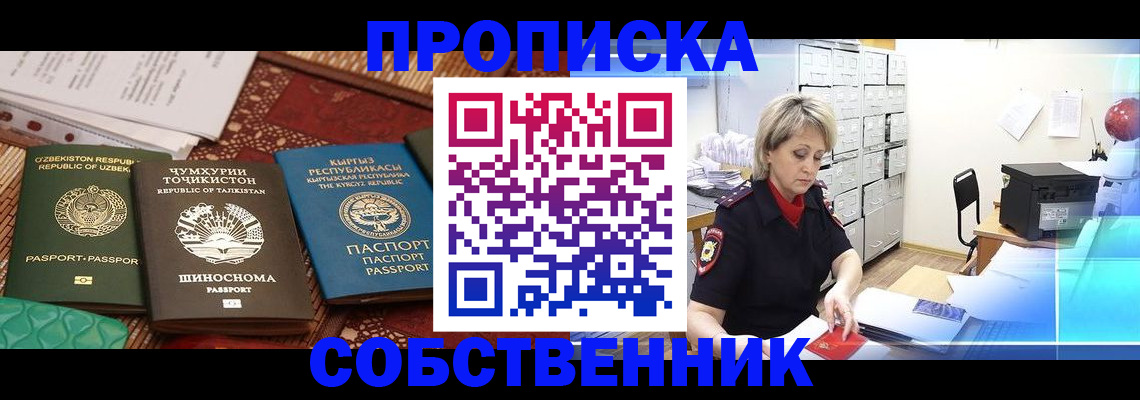 временная регистрация гарантия в Армянске