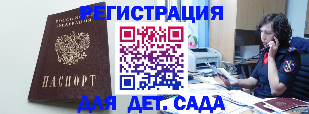 прописка в Армянске